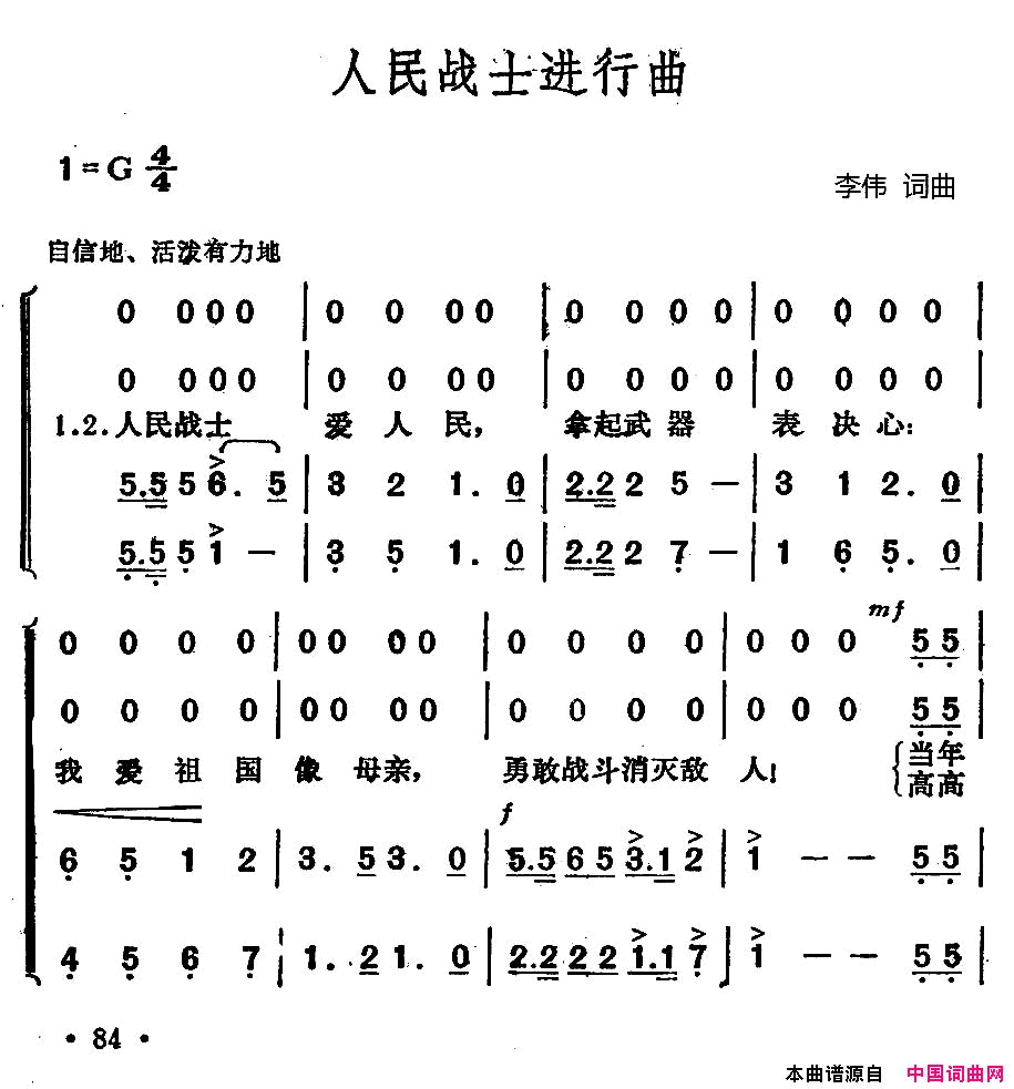 人民战士进行曲简谱