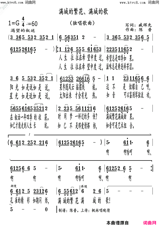 满城的繁花满城的歌李瑞梅首唱简谱-李瑞梅演唱-臧辉先/陈普词曲