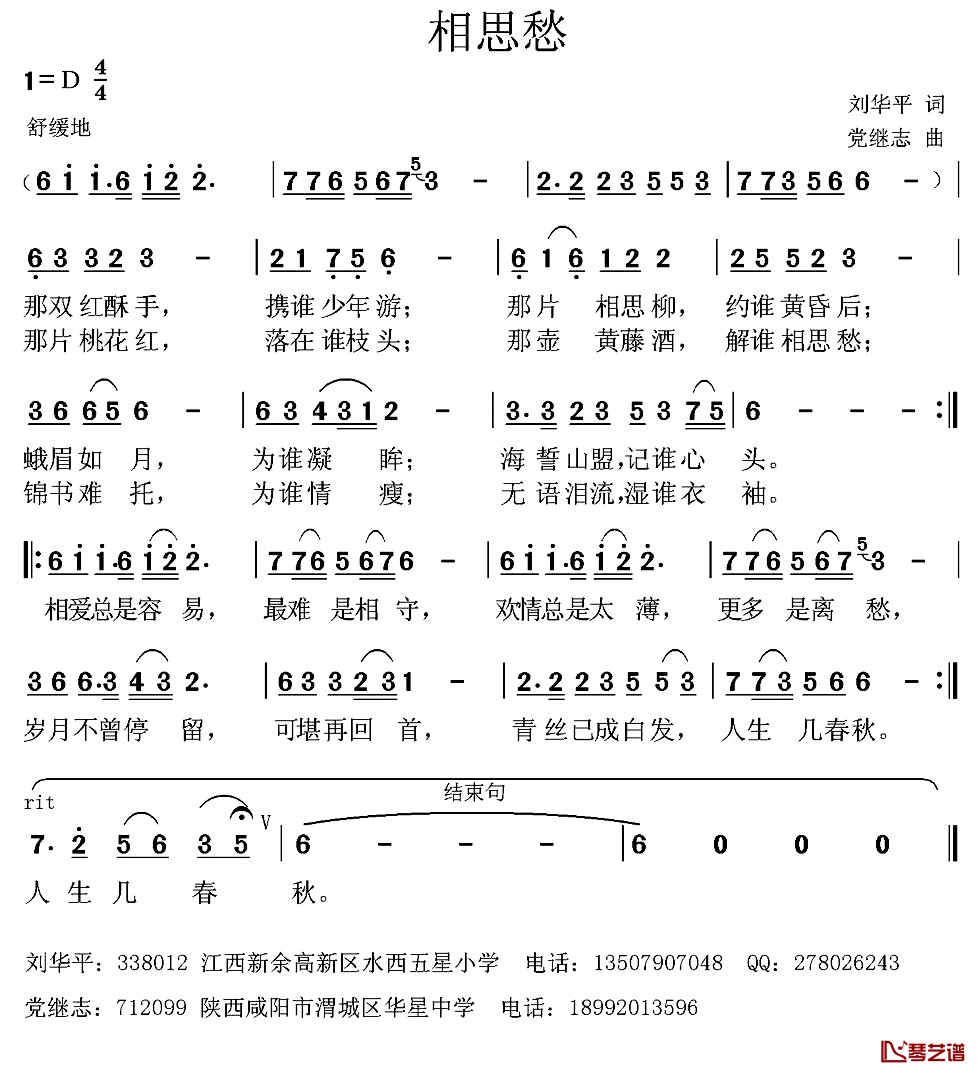 相思愁简谱-刘华平词 党继志曲