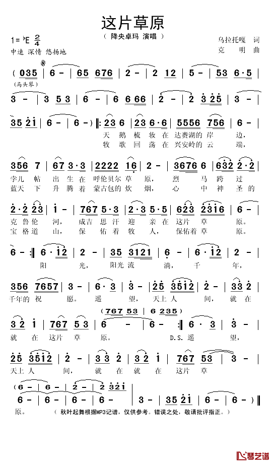 这片草原简谱(歌词)-降央卓玛演唱-秋叶起舞记谱