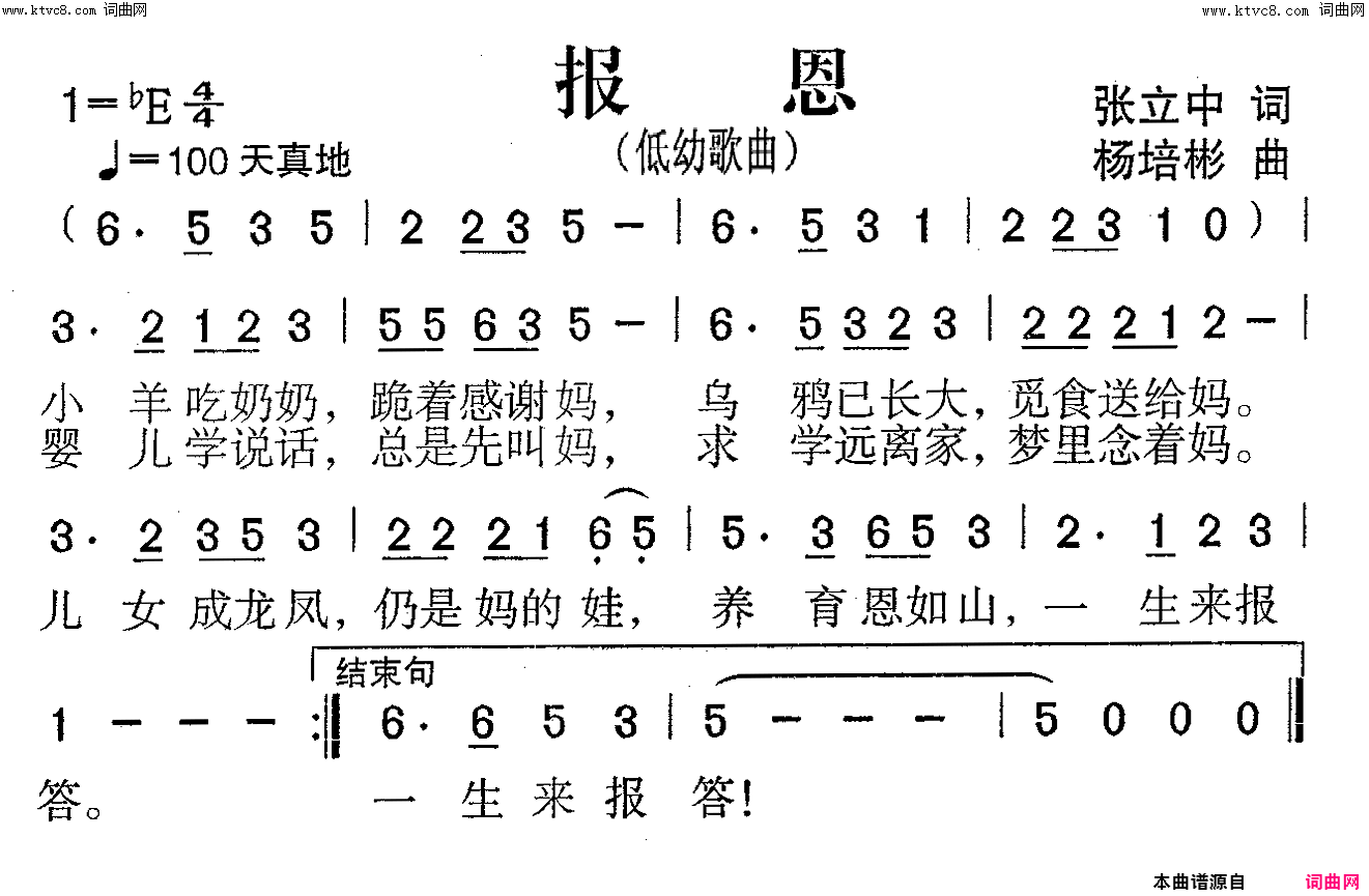 报恩低幼歌曲简谱