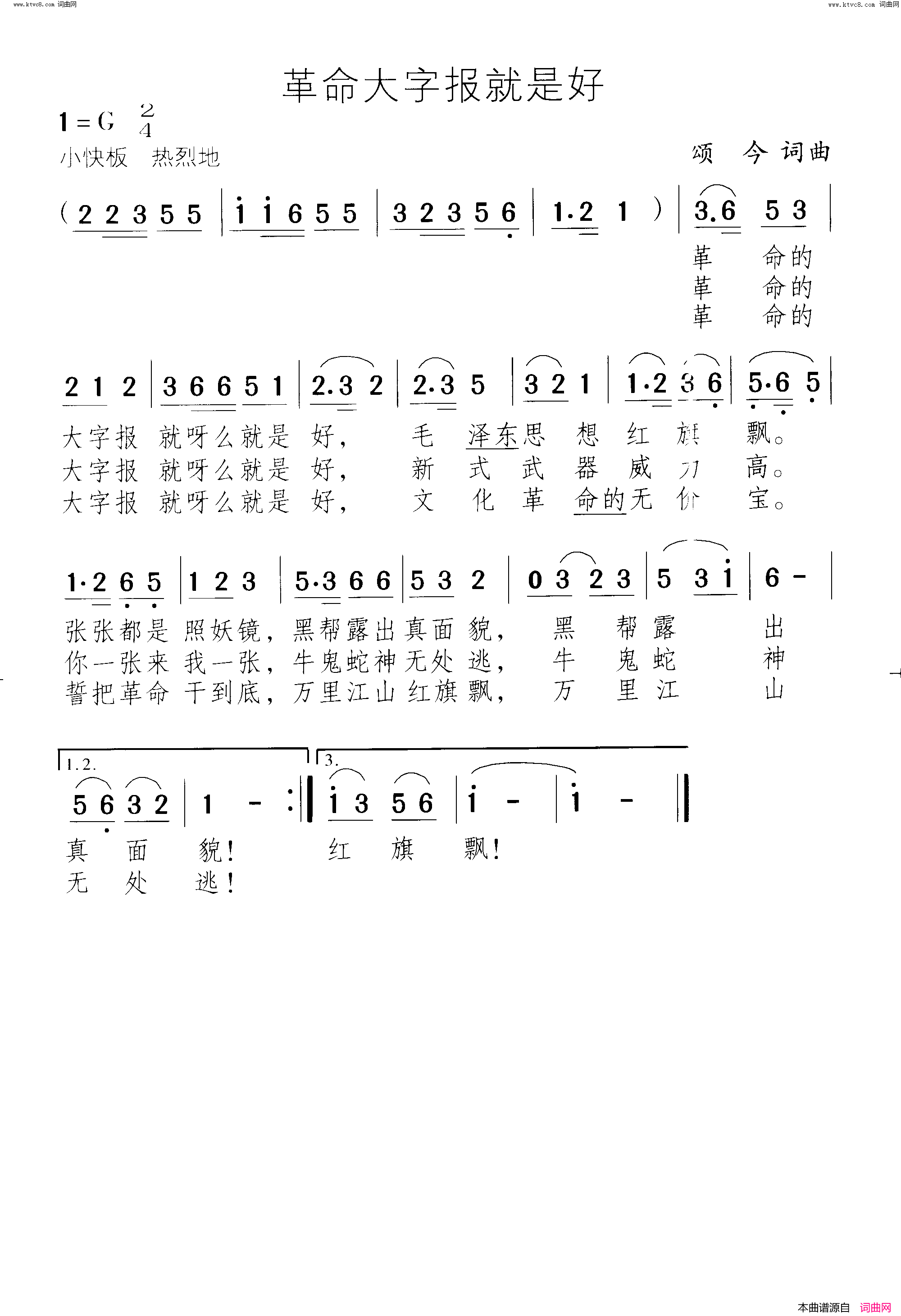 革命大字报就是好简谱