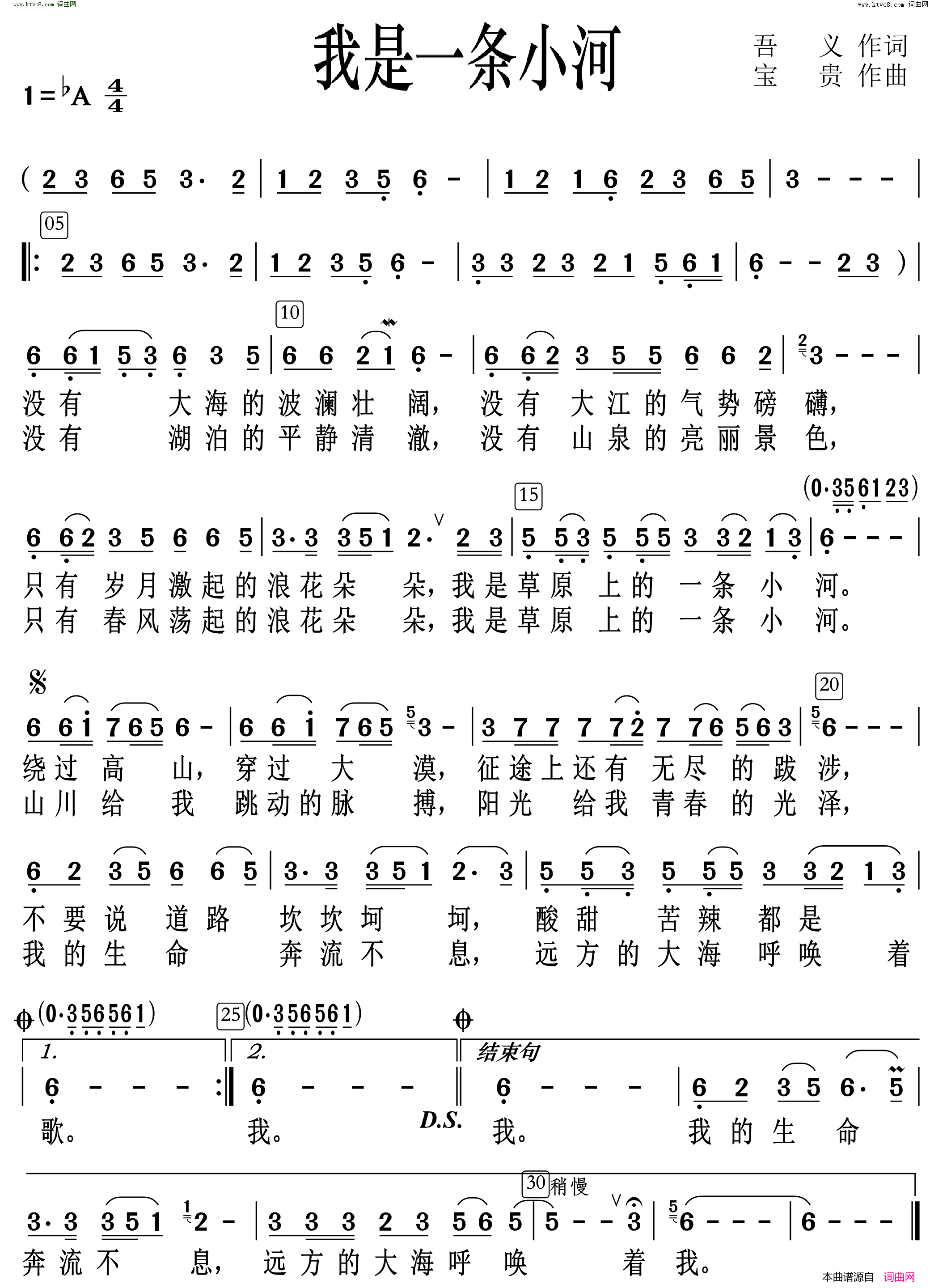 我是一条小河简谱-咏峰演唱-吾义/宝贵词曲