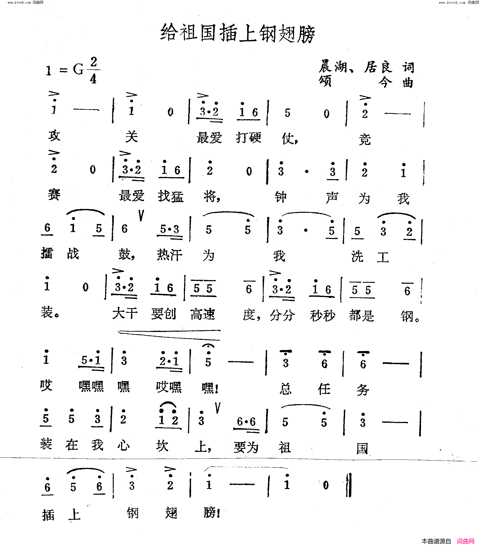 给祖国插上钢翅膀简谱