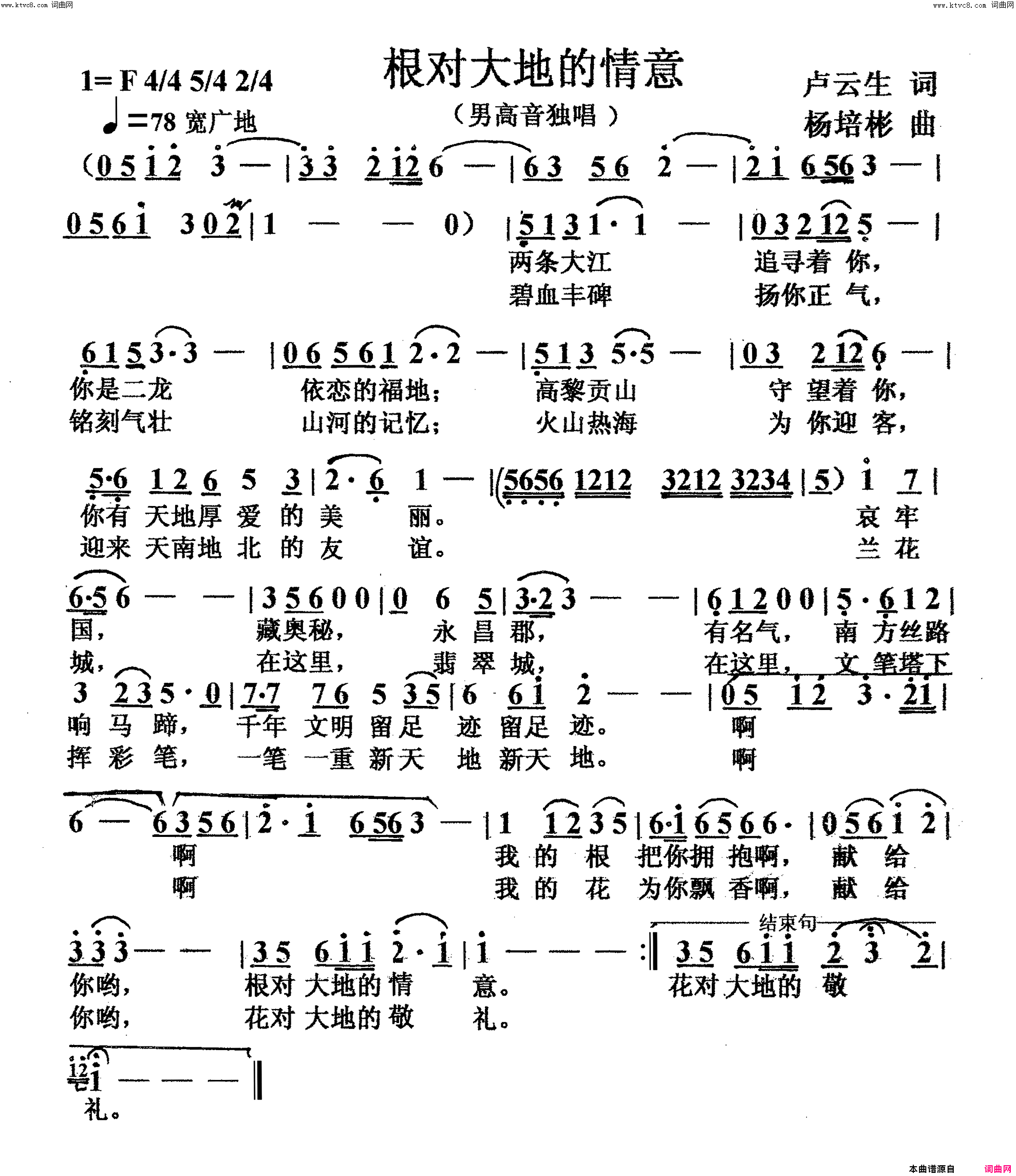 根对大地的情意男高音独唱简谱