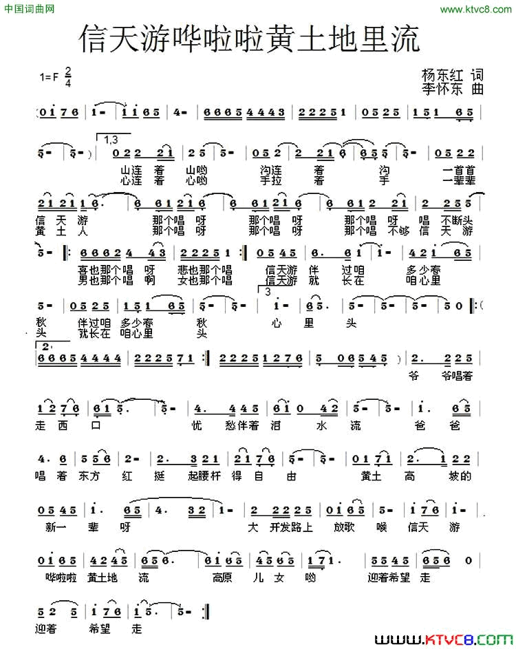 信天游哗啦啦黄土地里流简谱