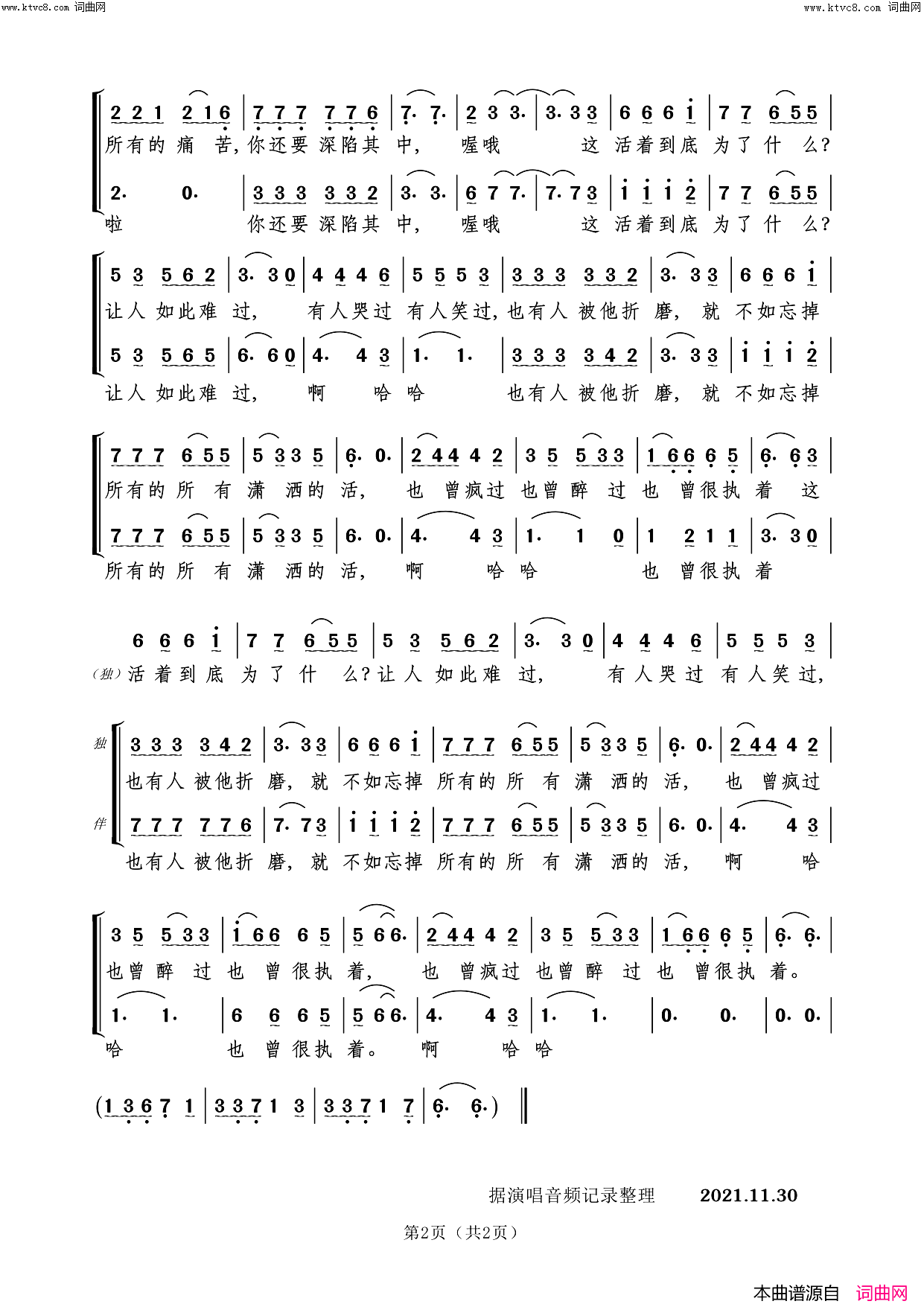 深陷其中简谱-刘钧演唱-郑工曲谱