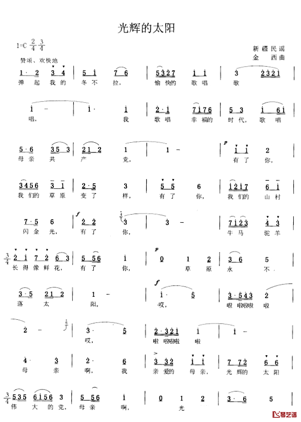 光辉的太阳简谱-新疆民歌