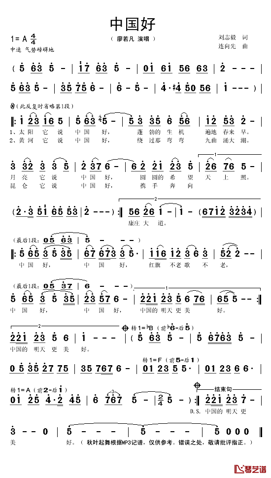 中国好简谱(歌词)-廖若凡演唱-秋叶起舞记谱