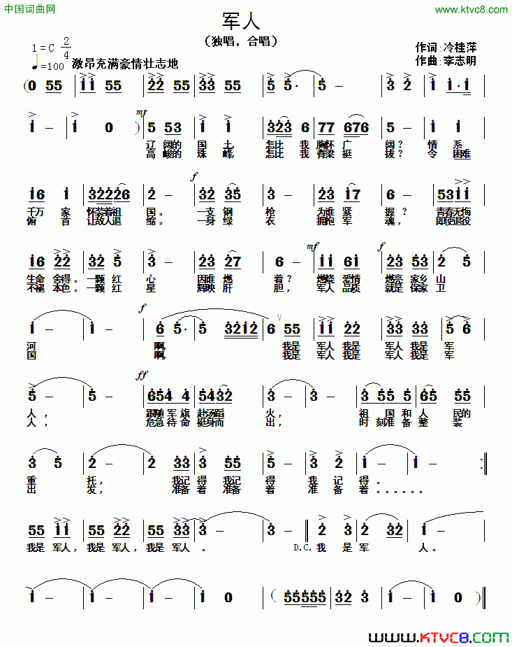 军人冷桂萍词李志明曲军人冷桂萍词 李志明曲简谱