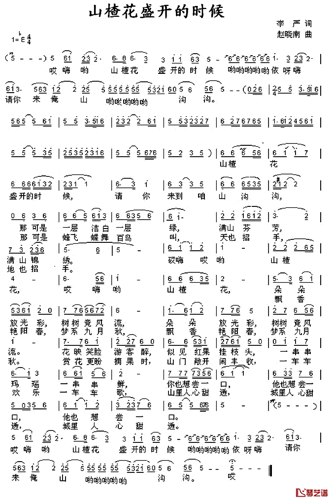 山楂花盛开的时候简谱-李严词/赵晓南曲