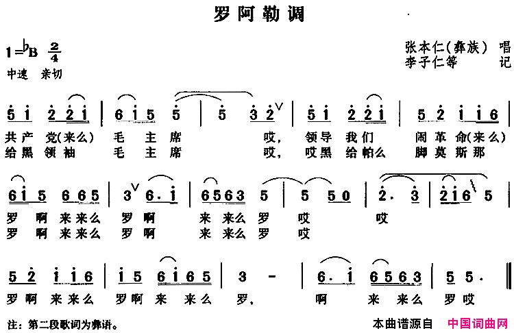 罗阿勒调简谱