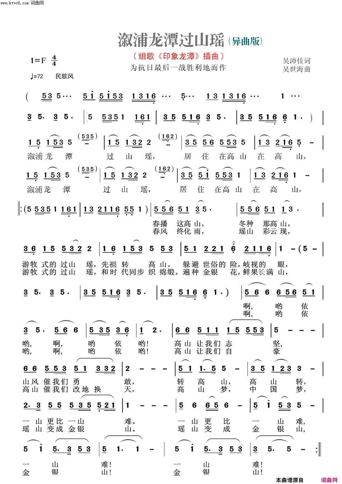 溆浦龙潭过山瑶异曲版组歌《印象龙洒》选曲简谱-孙鲲演唱-吴沛佳/吴世海词曲