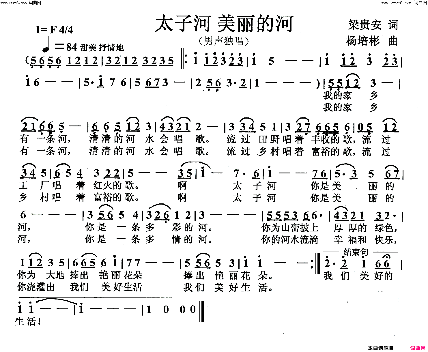 太子河美丽的河男声独唱简谱