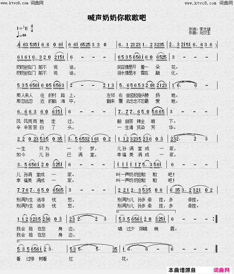 喊声奶奶你歇歇吧简谱