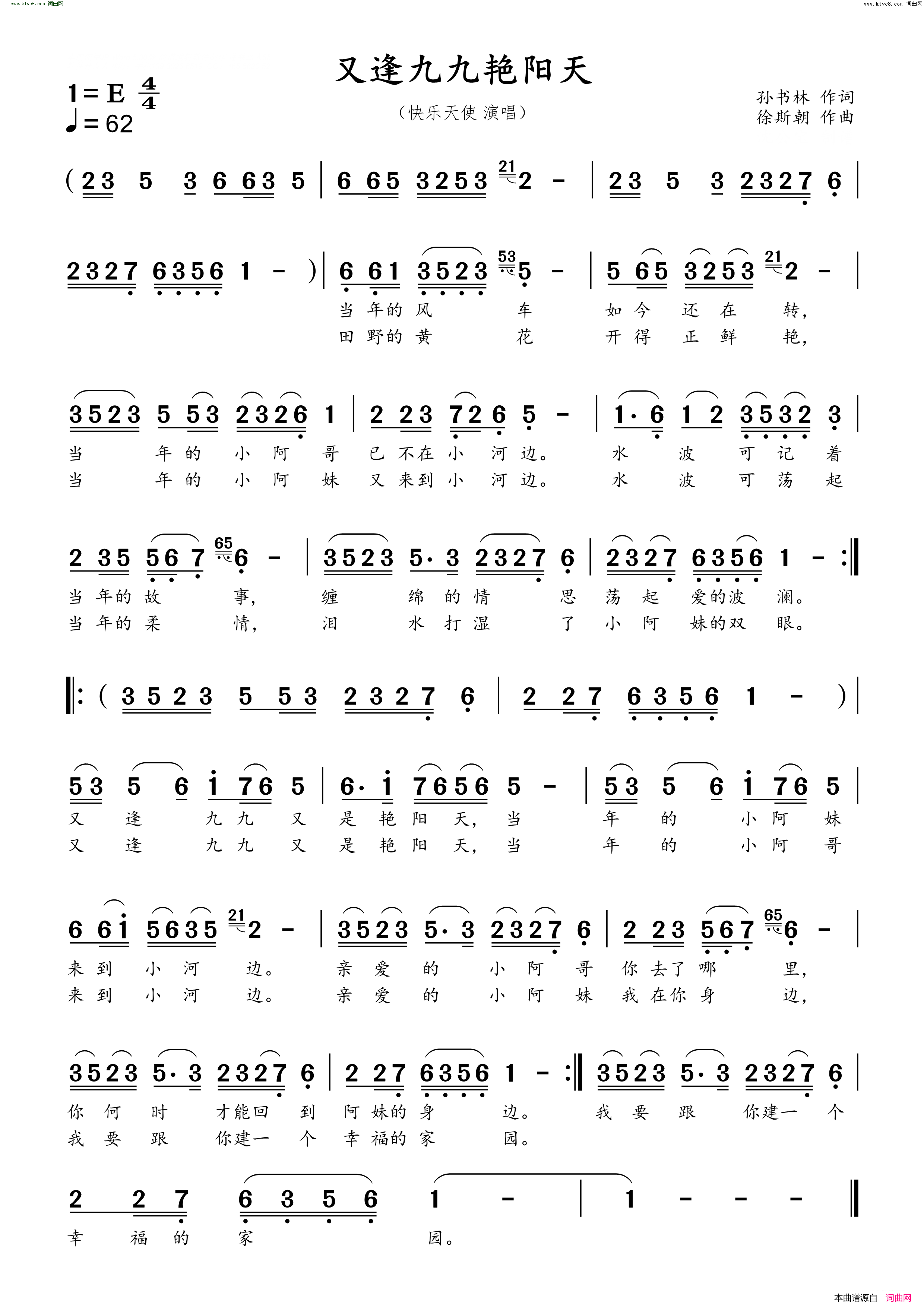又逢九九艳阳天简谱-快乐天使演唱-孙书林/徐斯朝词曲