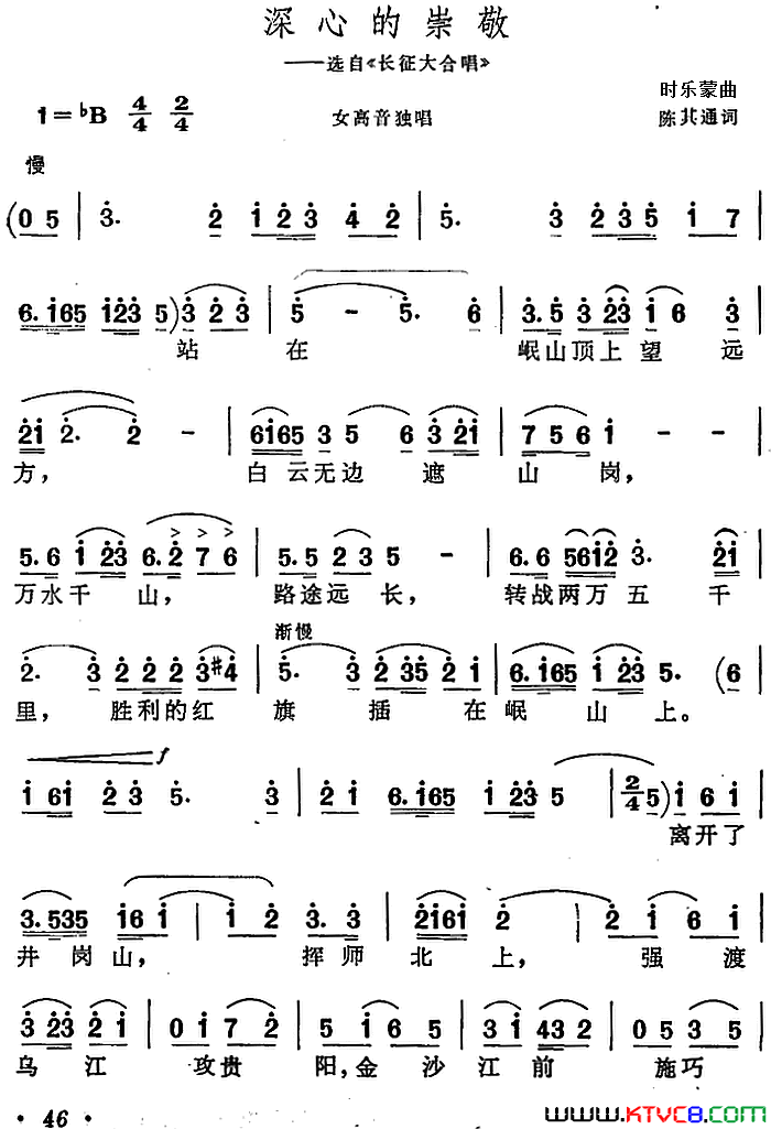 深心的崇敬选自《长征大合唱》简谱