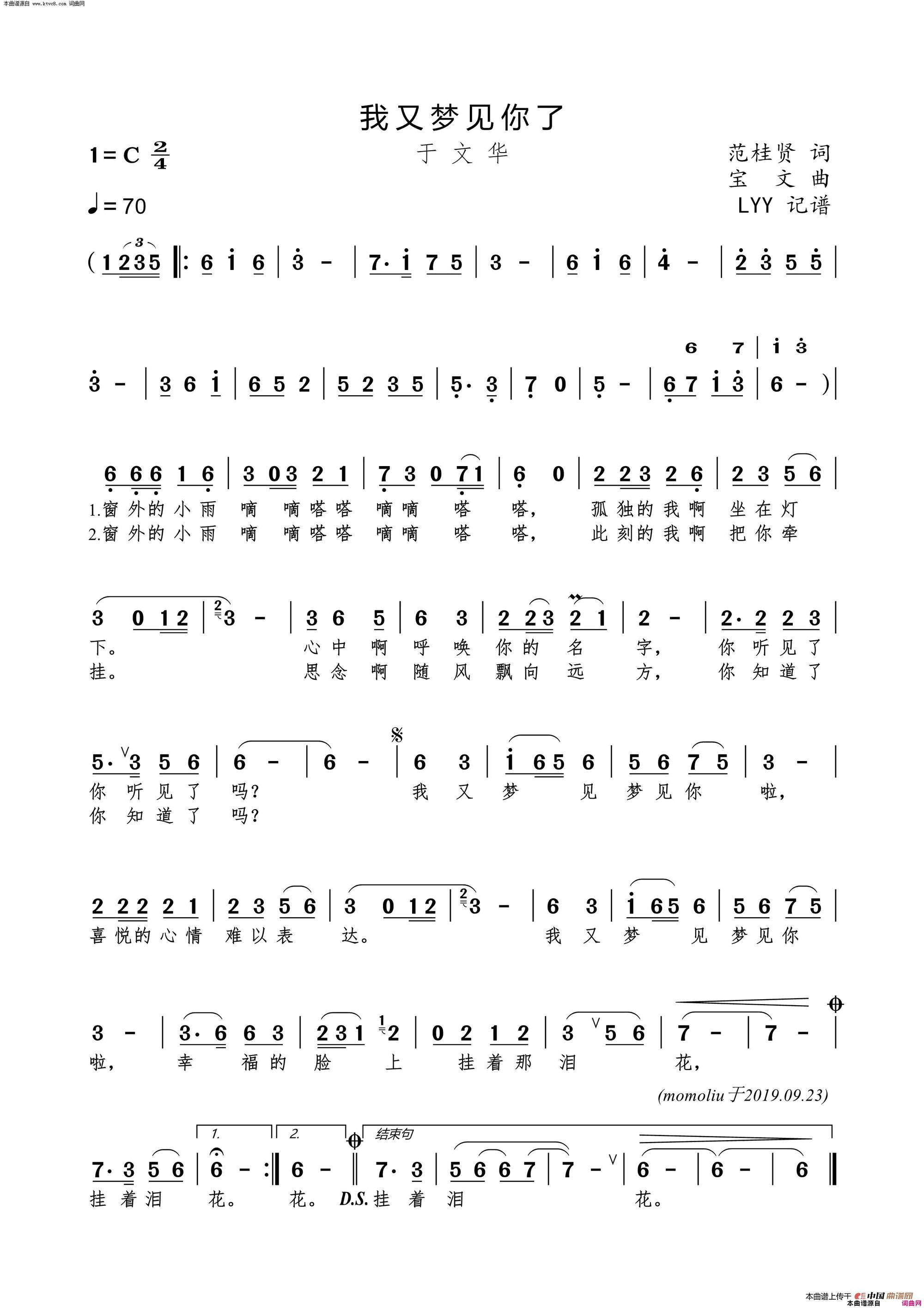 我又梦见你了简谱-于文华演唱-范桂贤/宝文词曲