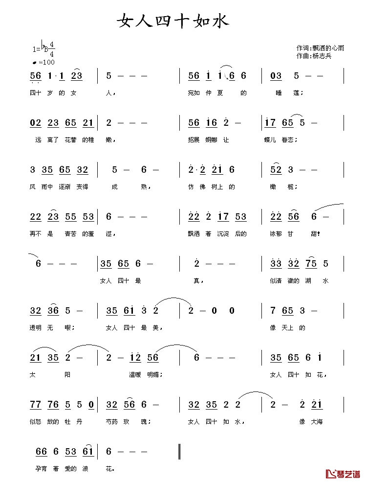 女人四十如水简谱-飘洒的心雨词/杨志兵曲