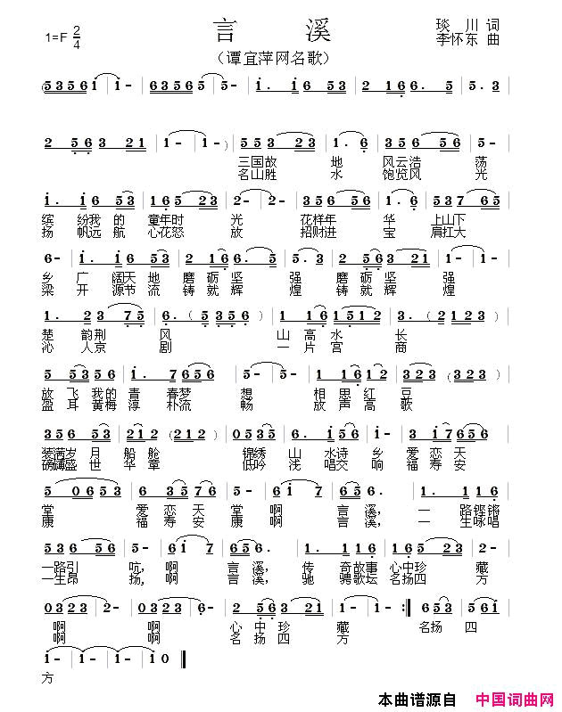 言溪李怀东版简谱-笑谈人生演唱-琰川/李怀东词曲