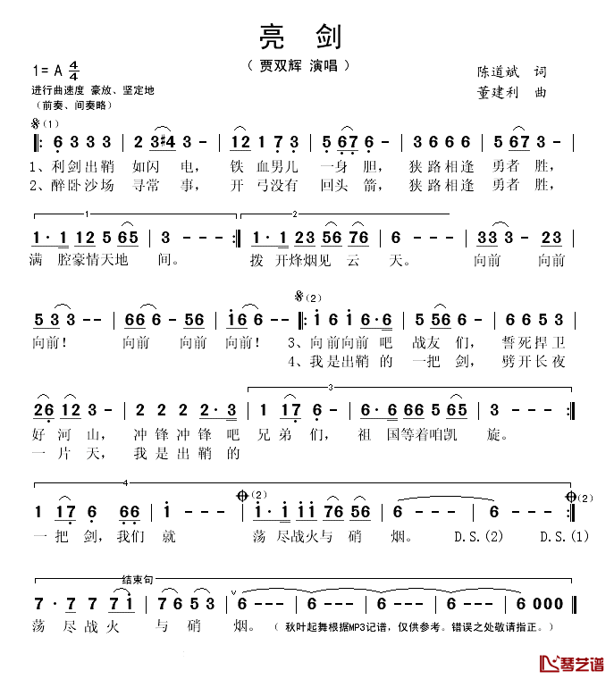 亮剑简谱(歌词)-贾双辉演唱-秋叶起舞记谱