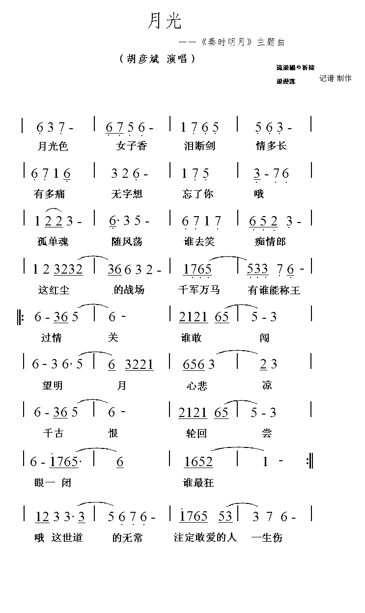 月光－胡彦斌简谱-胡彦斌演唱