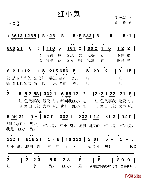 红小鬼简谱(歌词)-秋叶起舞记谱