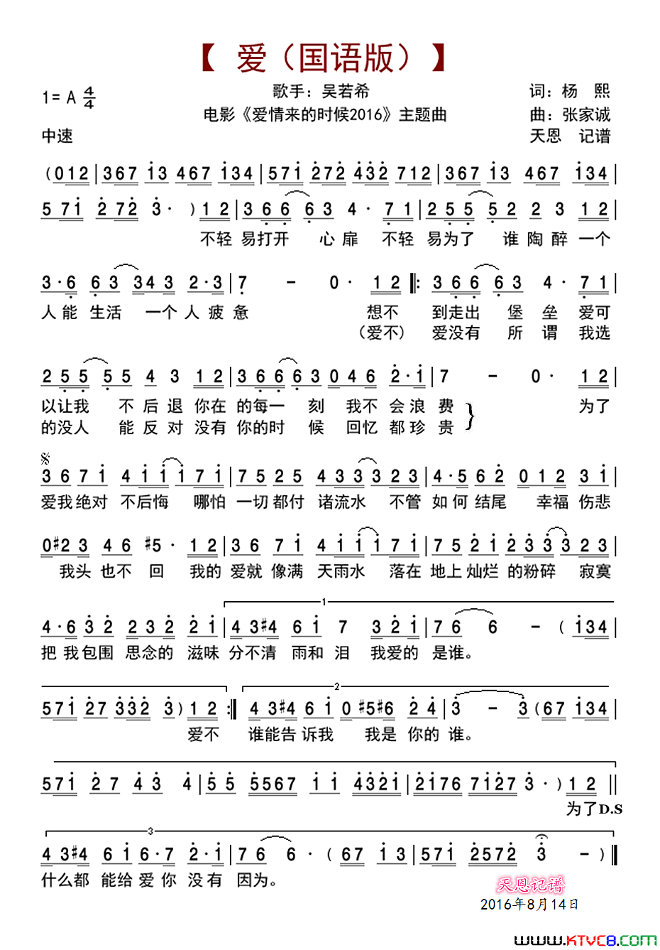 爱国语版电影《爱情来的时候2016》主题曲简谱-吴若希演唱-杨熙/张家诚词曲