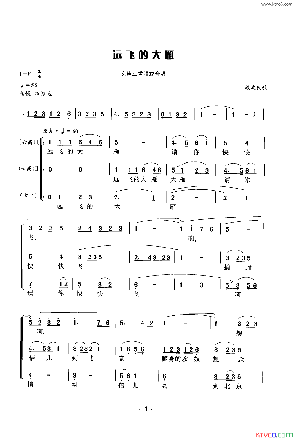 远飞的大雁女声三重唱或合唱简谱