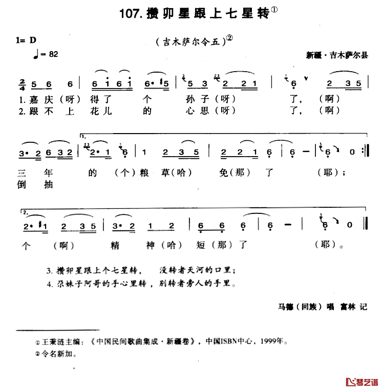 攒卯星跟上七星转简谱-