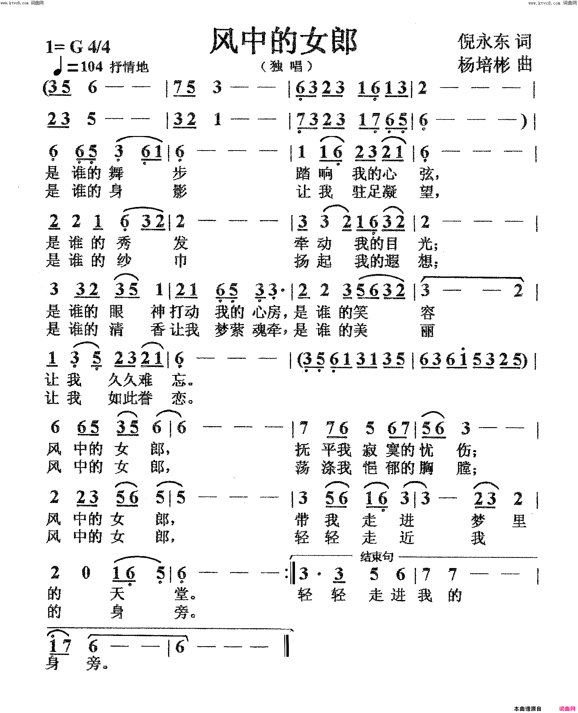 风中的女郎独唱简谱