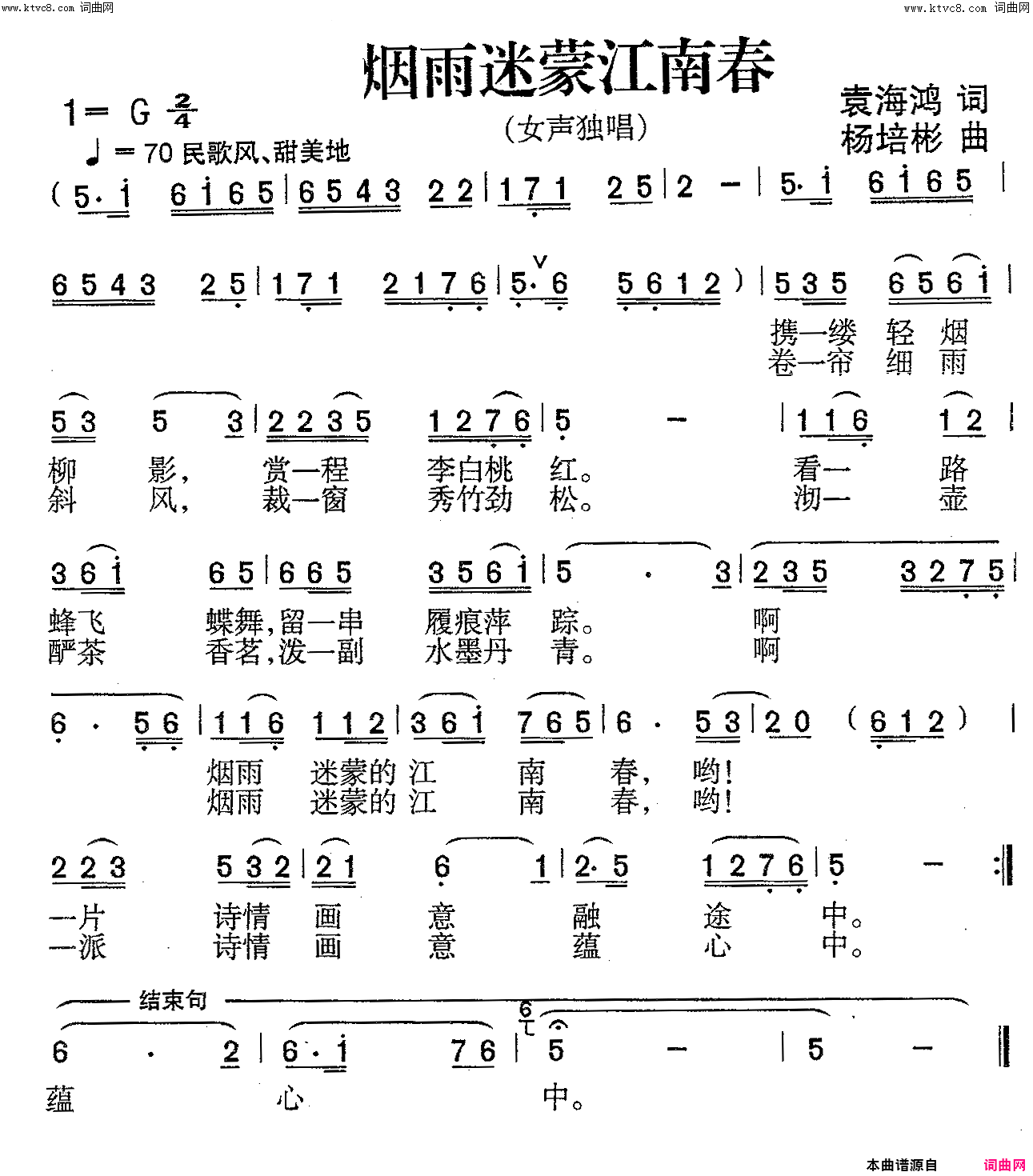 烟雨迷蒙江南春女声独唱简谱