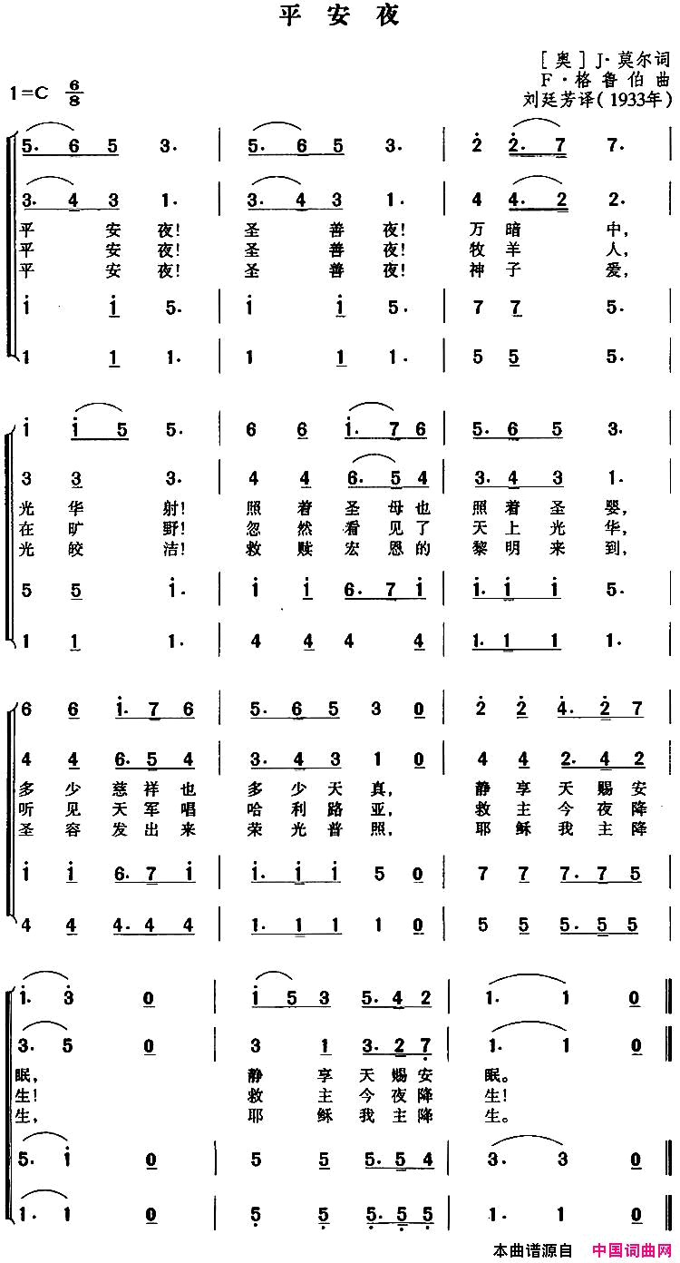 平安夜四声部合唱简谱