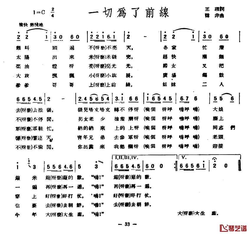 一切为了前线简谱-王理词/韩非曲