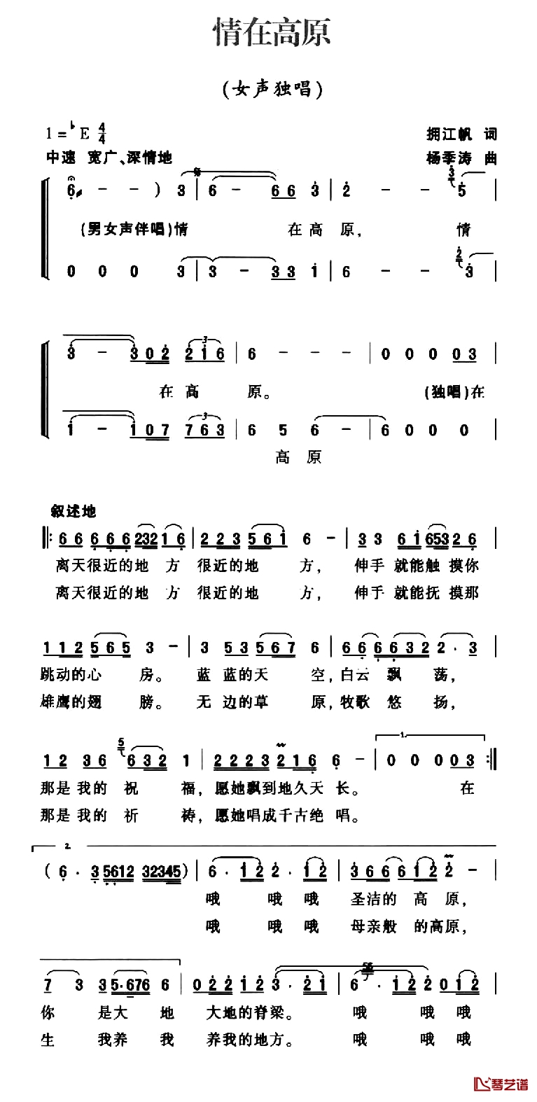 情在高原简谱-拥江帆词 杨季涛曲