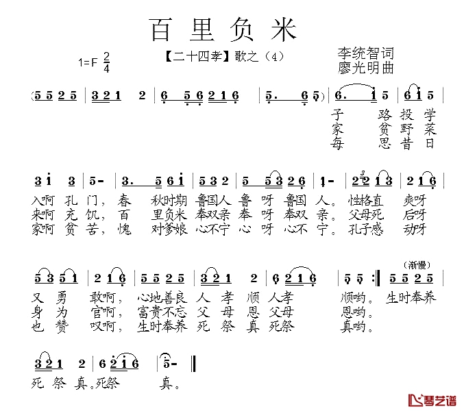 百里负米简谱-组歌《二十四孝》之四