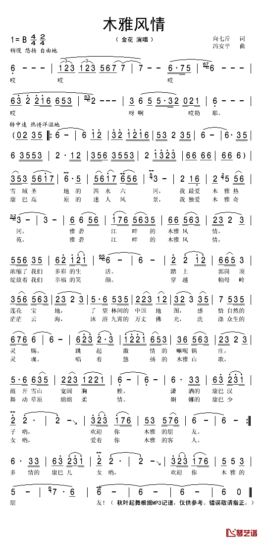 木雅风情简谱(歌词)-金花演唱-秋叶起舞记谱