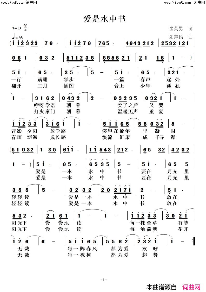 爱是水中书简谱-乐声扬曲谱