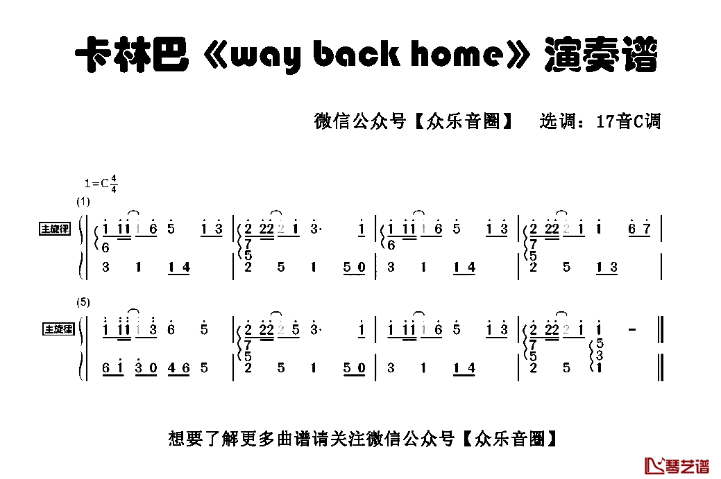 way back home简谱-拇指琴卡林巴琴和弦简谱SHAUN-