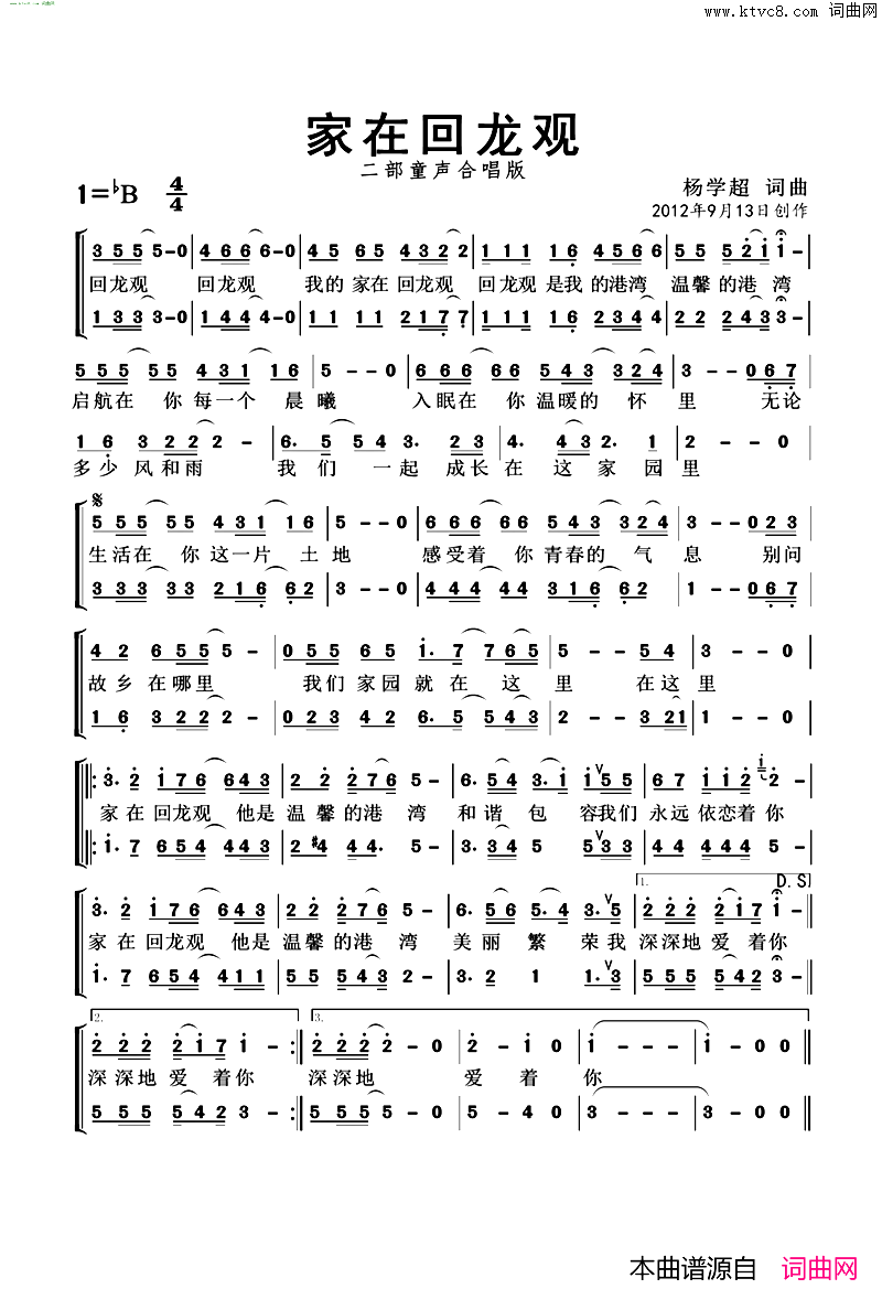 家在回龙观 童声合唱版简谱