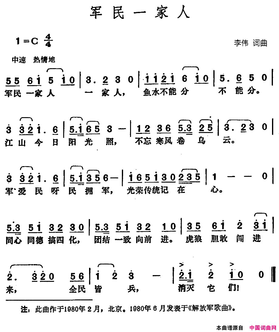 军民一家人简谱