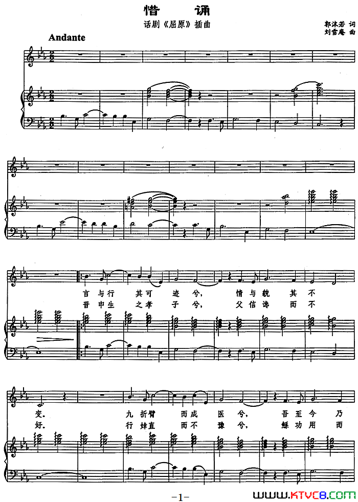 惜诵话剧《屈原》插曲、正谱简谱