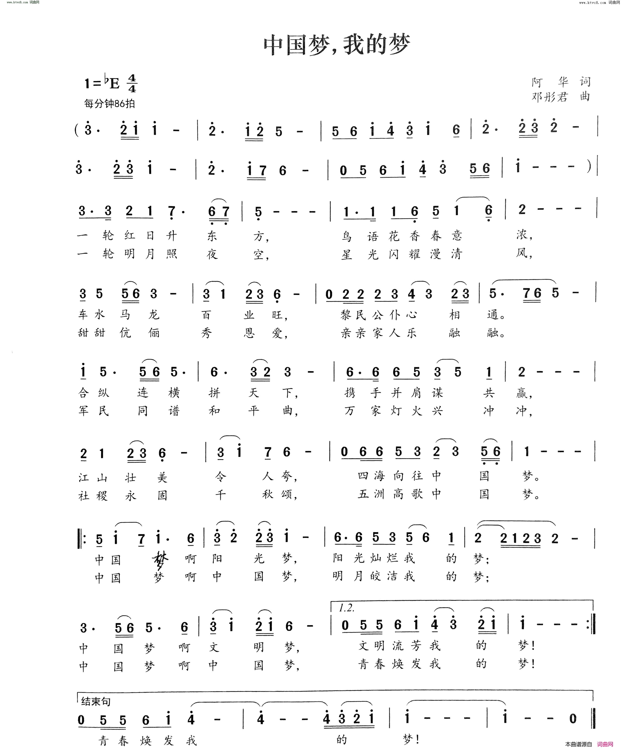 中国梦，我的梦简谱-邓彤君曲谱
