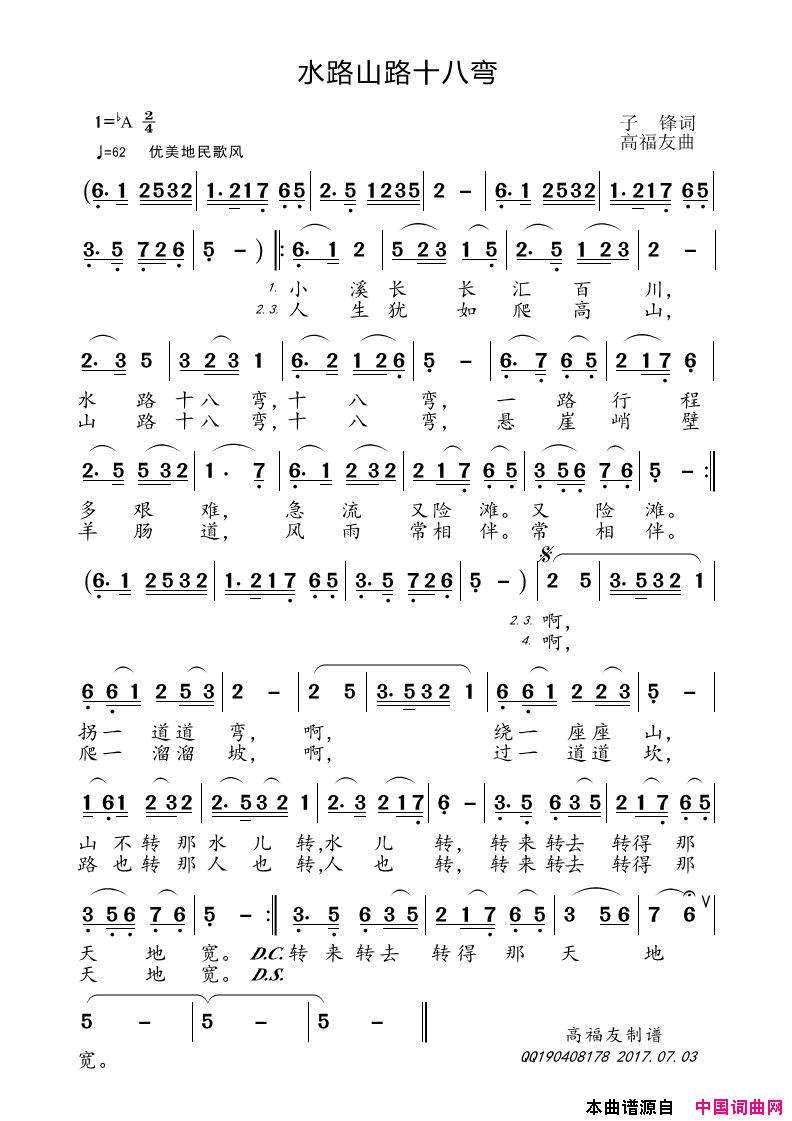 水路山路十八弯简谱-罗锡贵演唱-子锋/高福友词曲