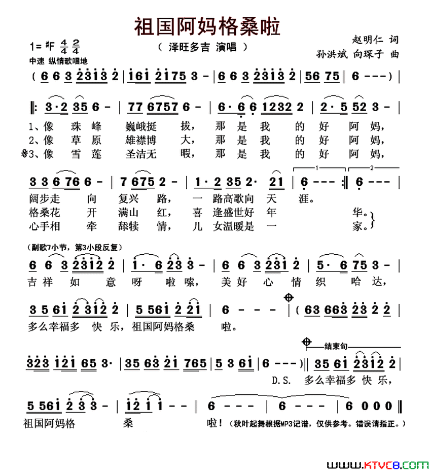 祖国阿妈格桑啦简谱-泽旺多吉演唱-赵明仁/孙洪斌、向琛子词曲