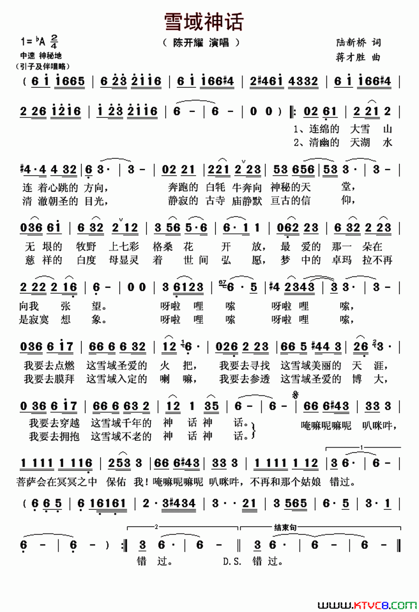 雪域神话简谱-陈开耀演唱-陆新桥/蒋才胜词曲