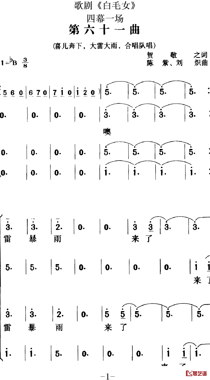 歌剧《白毛女》全剧之第六十一曲简谱-四幕一场