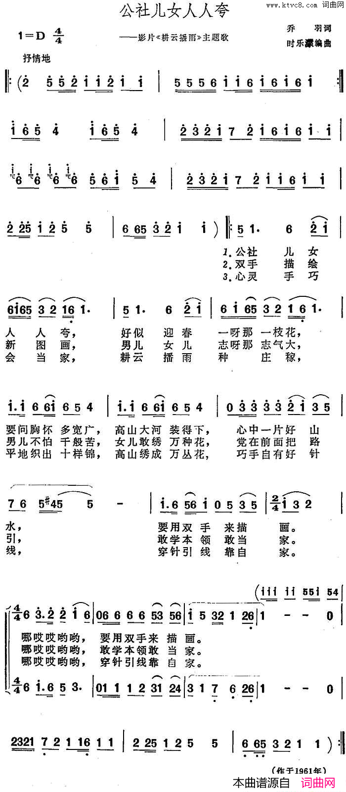 公社儿女人人夸影片《耕云播雨》主题歌简谱