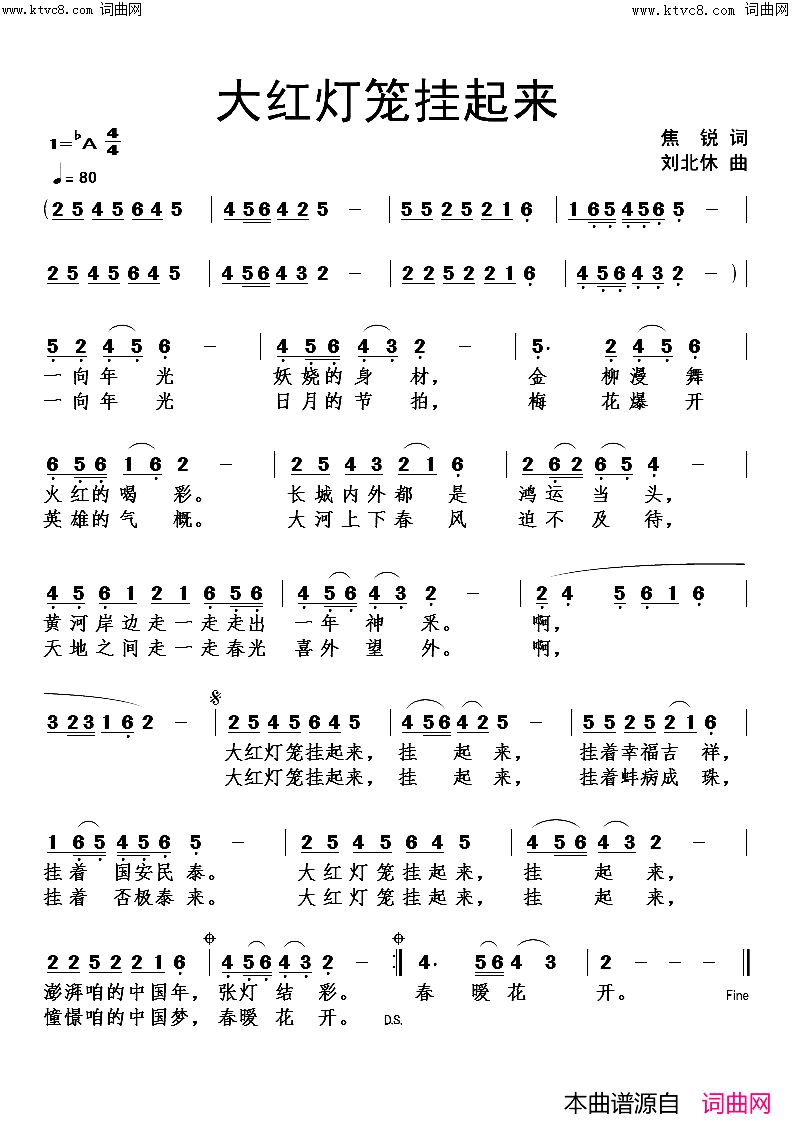 大红灯笼挂起来简谱