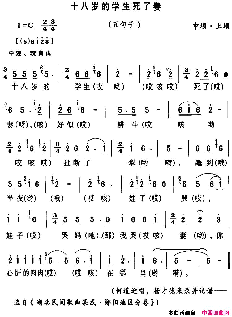 房县民歌：十八岁的学生死了妻简谱